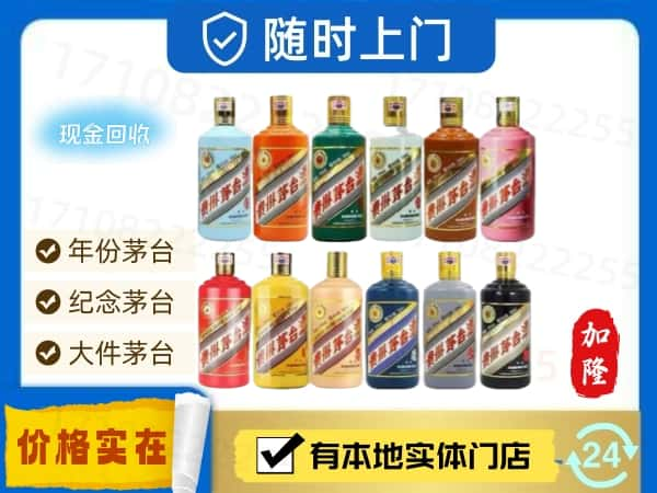 ​兰州市永登回收生肖茅台酒空瓶